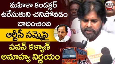 Pawan Kalyan Responds On Telangana Rtc Strike Cm Kcr Tsrtc