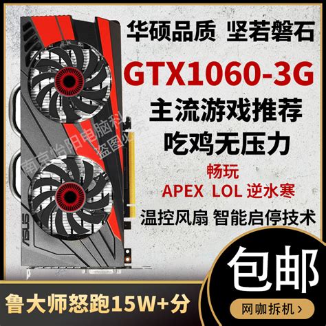 华硕gtx1060 3g 5g 6g游戏独立拆机显卡gtx1660s 2060s 2070s2080虎窝淘