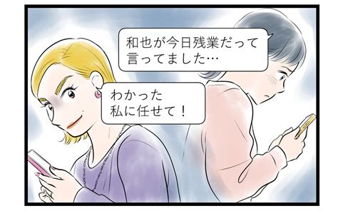 「私はあなたの味方」浮気現場を見たという夫の女友達の話は本当？ 読者「マインドコントロールの始まり」｜ウーマンエキサイト13