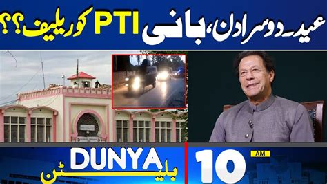 Dunya News Bulletin 10 AM Relief For Imran Khan Court In Action