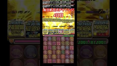 【パズドラ】毎日新百式チャレンジ4日目。5fまではいけるようになってきた！パズドラ ご指導ご鞭撻の程よろしくお願い致します │ 2024