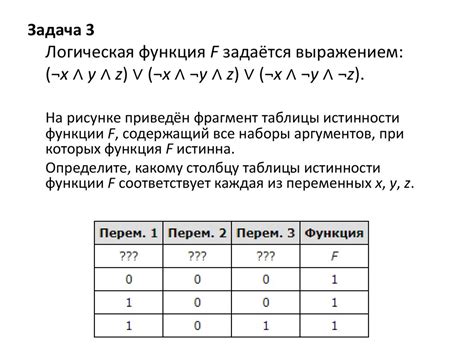 Логические выражения и уравнения - презентация онлайн