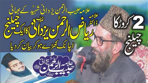 Karor Ka Chalnge Allama Riaz Ur Rehman Yazdani Topic Shan E