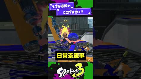 【第27弾】お遊びプラべおすすめ3選【スプラトゥーン3】shorts Short スプラトゥーン3情報局