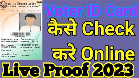 Voter Id Card Kaise Download Kare Voter Id Ka Status Kaise Check Kare