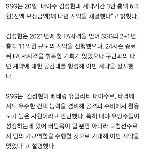 가교역할 기대 Ssg 예비 Fa 김성현 미리 잡았다 3년 총액 6억원 연장계약 공식발표 야구 에펨코리아