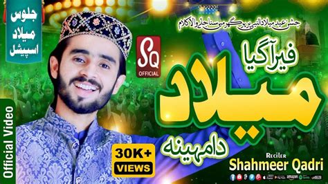 Rabi Ul Awal Naat 2023 Fer Agaya Millad Da Mahina Super Hit Millad