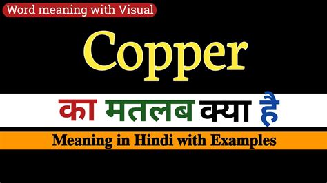 Copper Meaning In Hindi Copper का मतलब क्या होता हैं हिंदी मैं