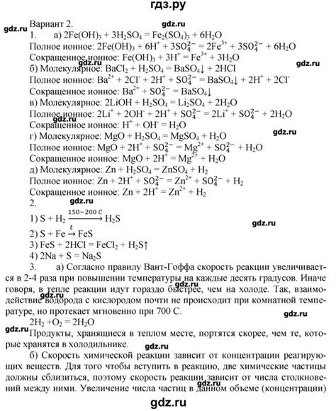 ГДЗ 9 класс / тема 2 / итоговая работа по теме 2 2 химия 8‐9 класс ...