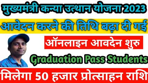 Graduation Pass Scholarship 2023 Online Apply Bihar Graduation