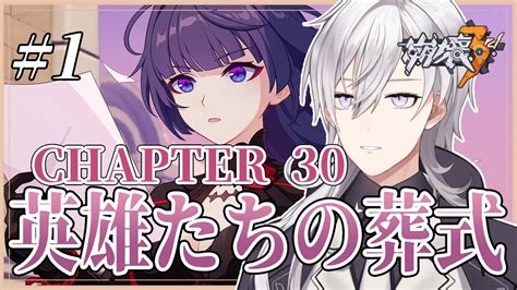 【崩壊3rd1】メインストーリーchapter30「英雄たちの葬式」を完全初見で進める崩壊3rd【honkai Impact 3rd月銀