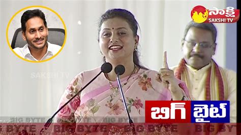 Minister Rk Roja జగన్ అంటే పేరు కాదు Mla Roja About Cm Ys Jagan