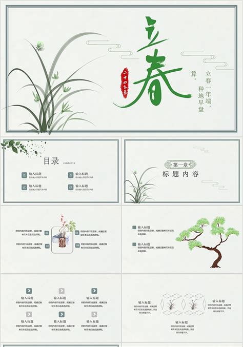 绿色小清新二十四节气立春ppt模版下载 觅知网