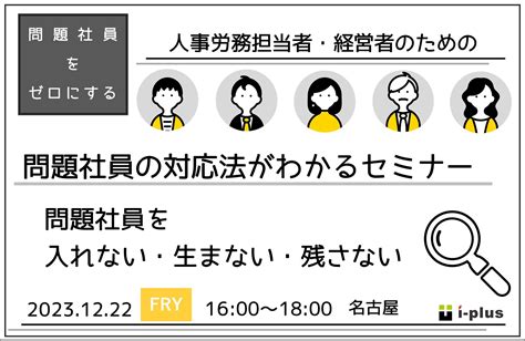 12月は【職場のハラスメント撲滅月間】 社会保険労務士法人アイプラス