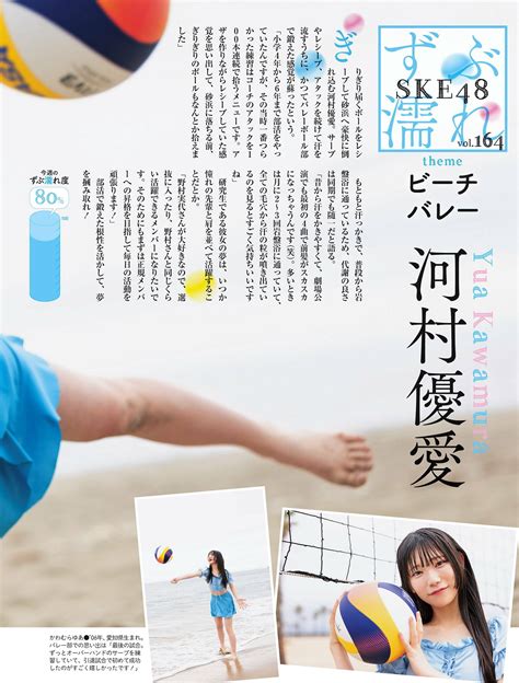 Ske48 Weekly Spa 20240903 週刊spa 2024年9月3日号 Everia Club