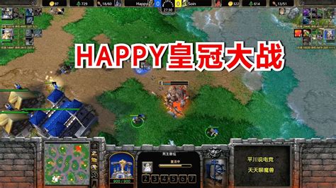 Happy皇冠大战，6级牛头 Vs 6级山丘，残局一波三折！魔兽争霸3 Youtube