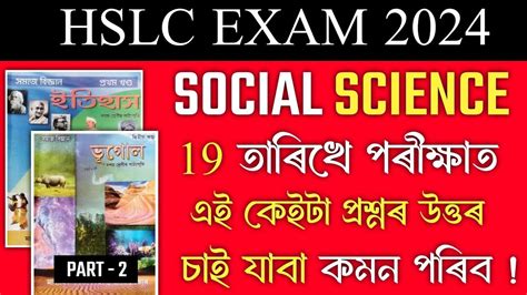 Hslc Exam 2024 Social Science 100 Common Question Answer Seba 19