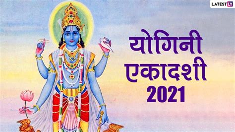 Yogini Ekadashi 2021 Wishes यगन एकदश पर शरहर क इन WhatsApp