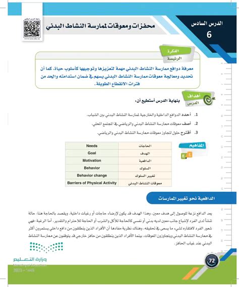 محفزات ومعوقات لممارسة النشاط البدني اللياقة والثقافة الصحية ثاني