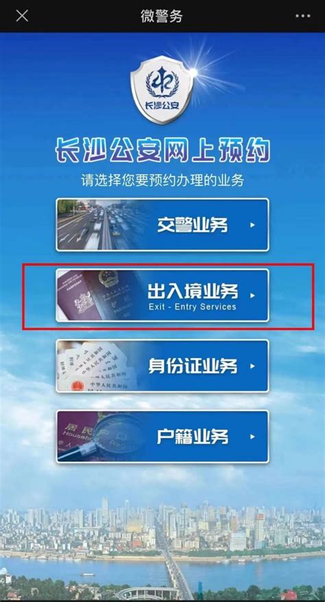 长沙护照办理网上预约指南（入口流程） 长沙本地宝