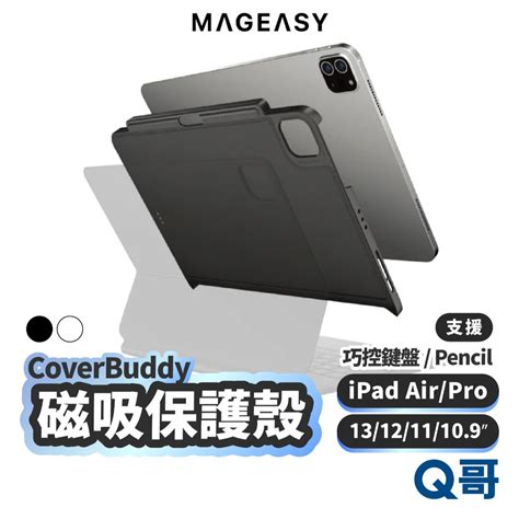 Mageasy Coverbuddy 磁吸保護殼 適用 Ipad 2024 Pro Air 13 11 吋 Se073 蝦皮購物