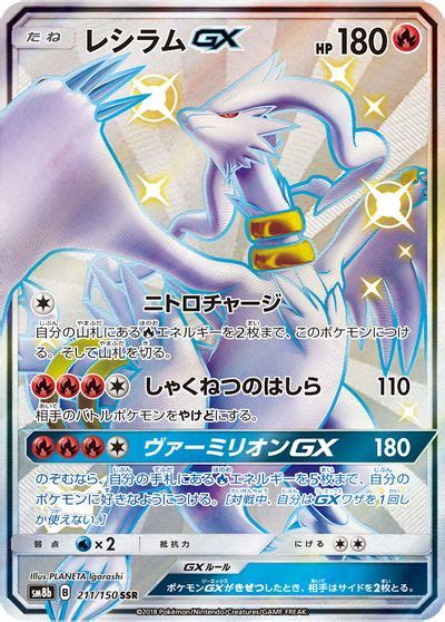 Reshiram Gx Dragon Majesty 11 Bulbapedia The Community Driven