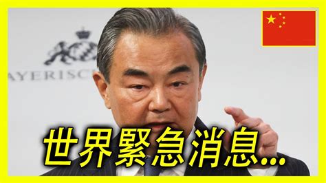 最新消息 10月15日：沙特峰会刚结束，美俄都联系王毅；中美南海必有一战？美日要保台！ Youtube