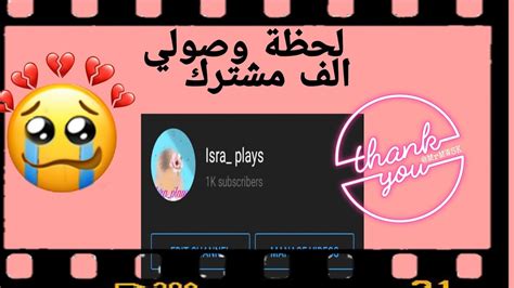 لحظة وصولي الف مشترك شكرااا Youtube