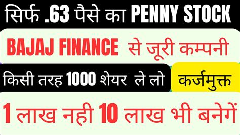 Finance Sectors का सिर्फ 0 63 पैसे का Best Penny Stock To Buy Now