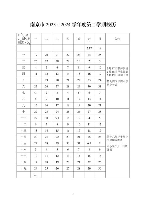 2023 2024学年度南京中小学校历来啦