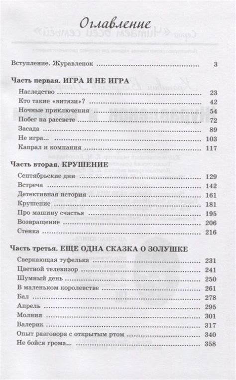 Журавленок и молнии. Роман для ребят и взрослых (Владислав Крапивин ...