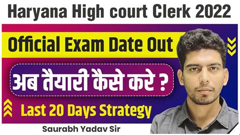 Punjab And Haryana High Court Clerk Official Exam Date 2022 Haryana