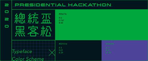 2020總統盃黑客松｜主視覺設計 Behance