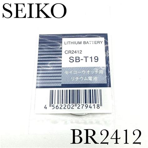 新品未開封『seiko』セイコー パーペチュアルカレンダーリチウム電池 シール付き Cr2412×1個【送料無料】 Br2412 正光