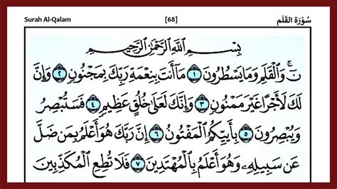 Al Quran Surah 68 Al Qalam سورۃ القلم Mishary Rashid