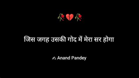 जिस जगह उसकी गोद में मेरा सर होगा🥀 Anand Pandey Dilse ♥️ Hindi Poetry Youtube