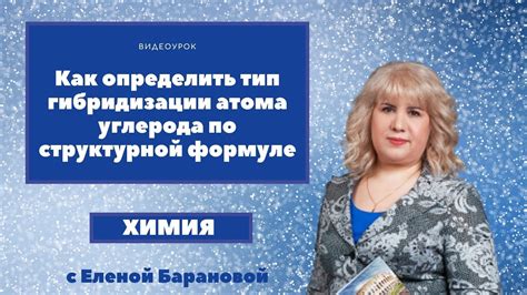 Как определить тип гибридизации атомов углерода I ЕГЭ по химии - YouTube
