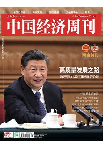 中国经济周刊