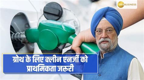 Clean Energy Essential For Growth Hardeep Singh Puri Minister Of