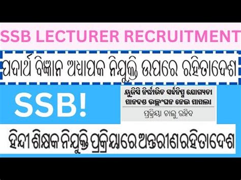 Ssb Lecturer Recruitment Ii Odisha High Court Puts Interim Stay