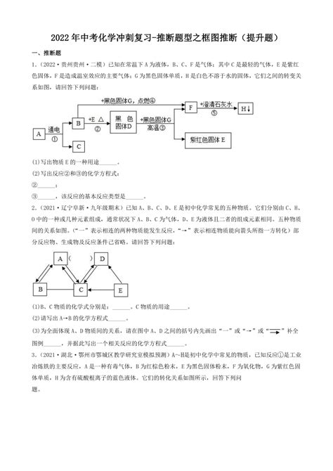 2022年中考化学冲刺复习 推断六大题型之框图推断（提升题）（word版 含解析） 21世纪教育网