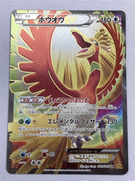 Xy9 088080 Sr ホウオウex 破天の怒り ポケモンカード ポケカシングルカード｜売買されたオークション情報、yahooの商品