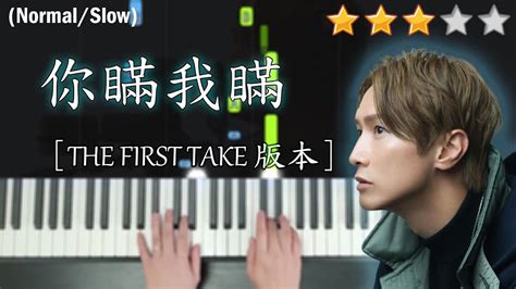 The First Take Jason Chan Piano Cover Youtube