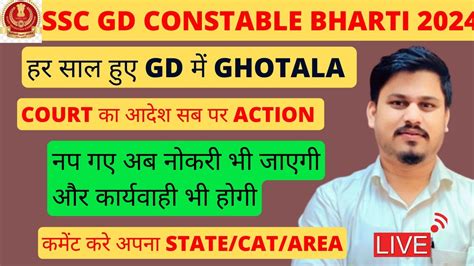 SSC GD SCAM GHOTALA 2021 2022 DOMICILE CAST CERTIFICATE ISSUE