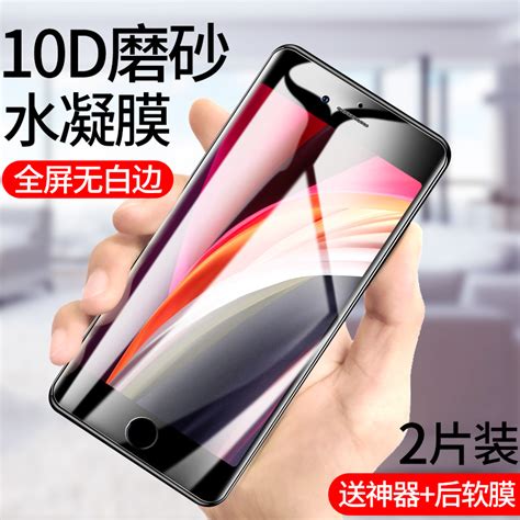 适用iphonese钢化膜苹果se2水凝膜全屏覆盖2020新款防摔第二代磨砂抗蓝光全包手机膜高清玻璃保护无白边软膜虎窝淘