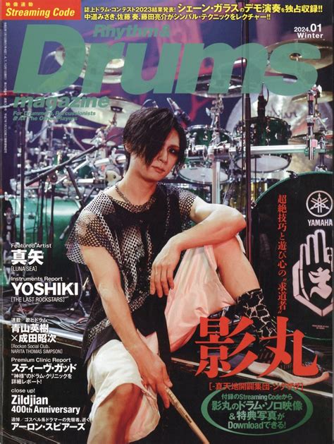 楽天ブックス Rhythm And Drums Magazine リズム アンド ドラムマガジン 2024年 1月号 雑誌 リットー