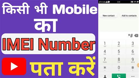 How To Check Imei Number Kisi Bhi Mobile Ka Imei Number Kaise