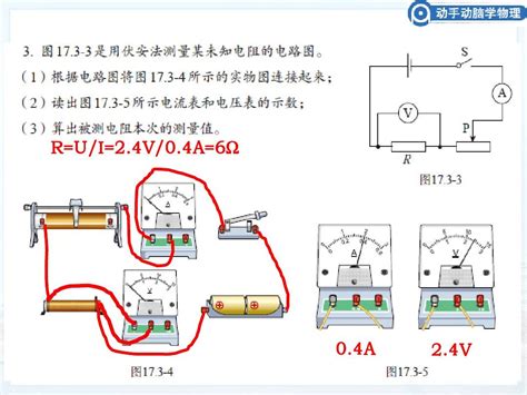 第四节 欧姆定律在串并联电路中的应用word文档在线阅读与下载无忧文档