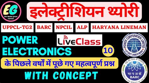 Electrician Theory Previous Year Questions Uppcl Tg Uppcl Je