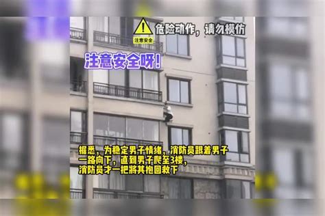 太危险！ 贵阳一男子徒手从37楼向下攀爬男子徒手从37层楼顶爬到3楼男子贵阳